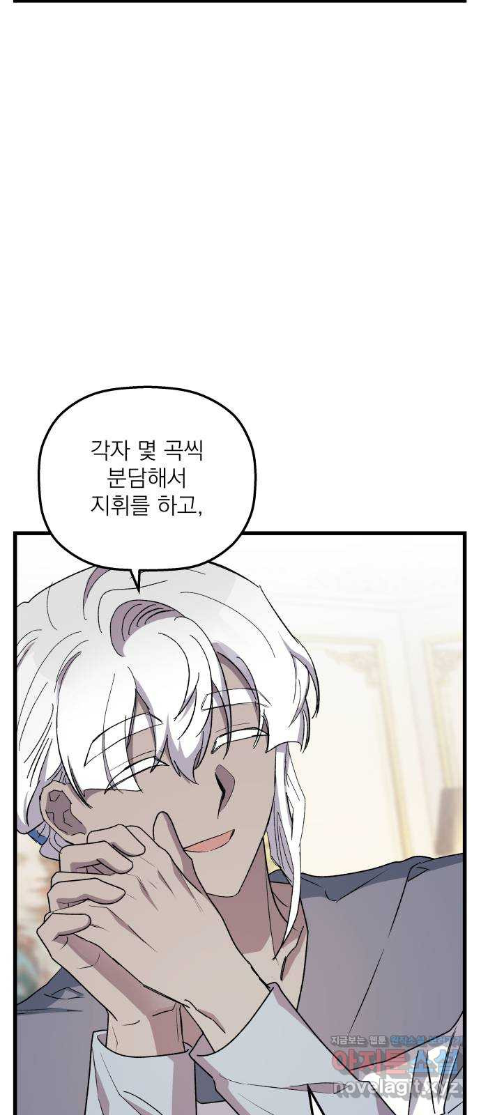 동경과 거짓말 41화 70