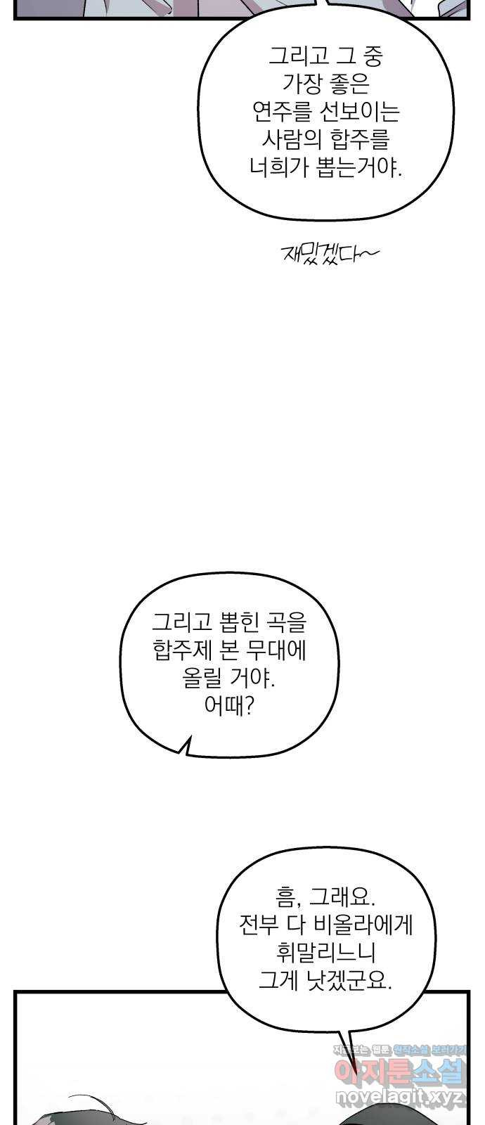 동경과 거짓말 41화 71