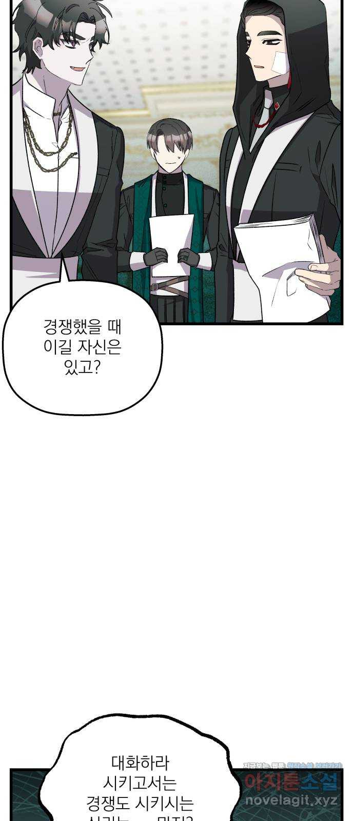 동경과 거짓말 41화 72