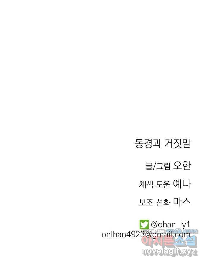 동경과 거짓말 41화 74