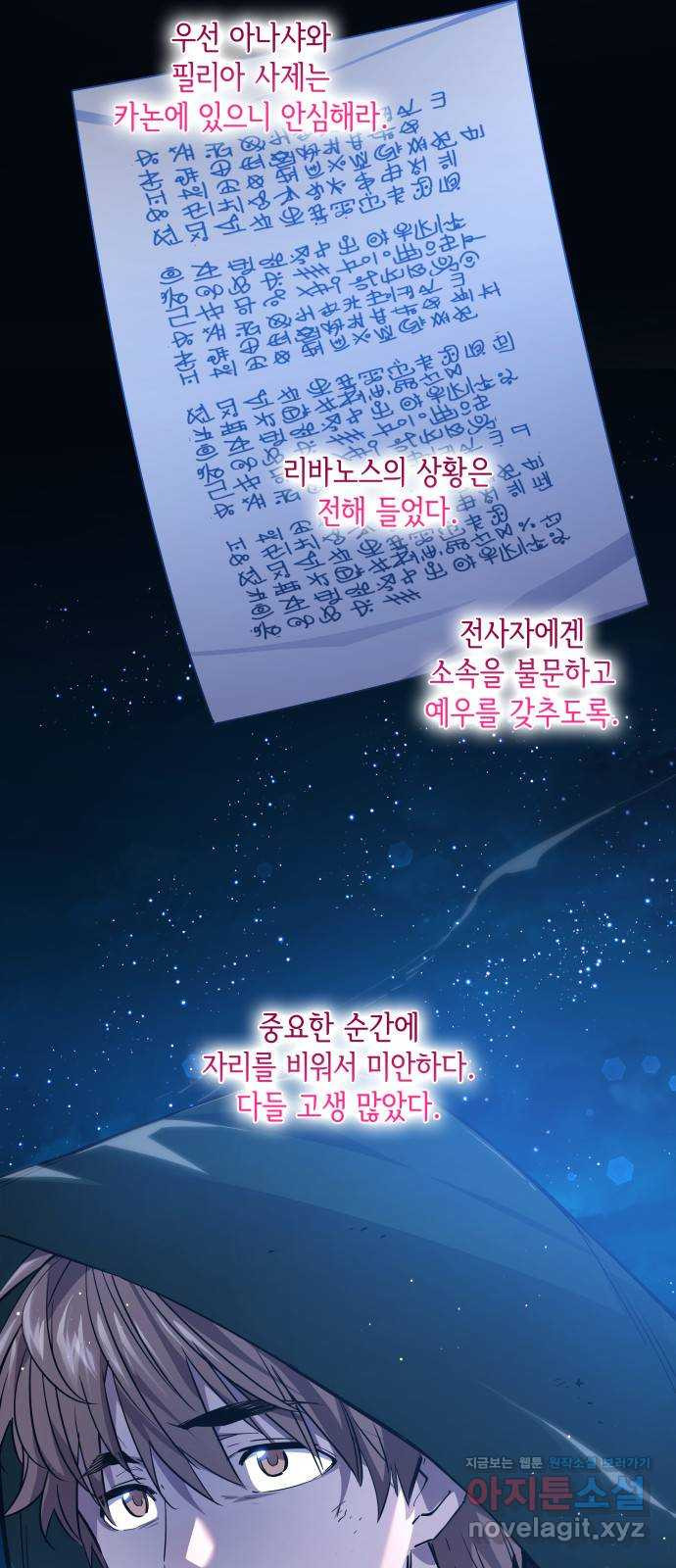 필리아로제 : 가시왕관의 예언 119화. 예언의 궤적(1) 2