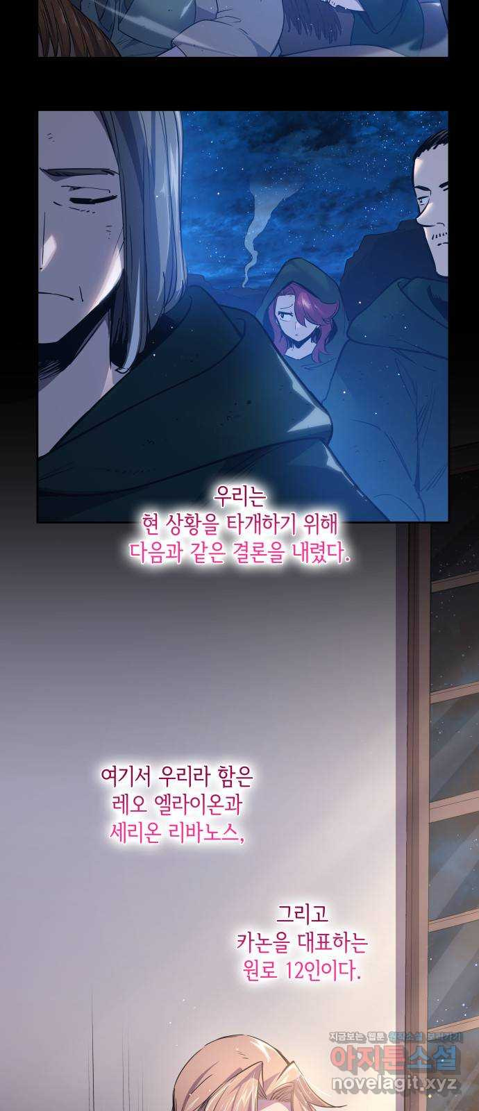 필리아로제 : 가시왕관의 예언 119화. 예언의 궤적(1) 4