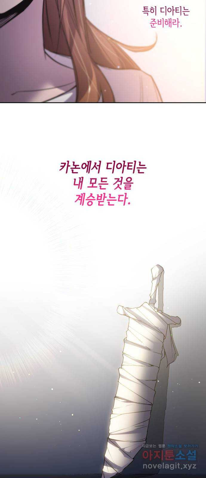 필리아로제 : 가시왕관의 예언 119화. 예언의 궤적(1) 7