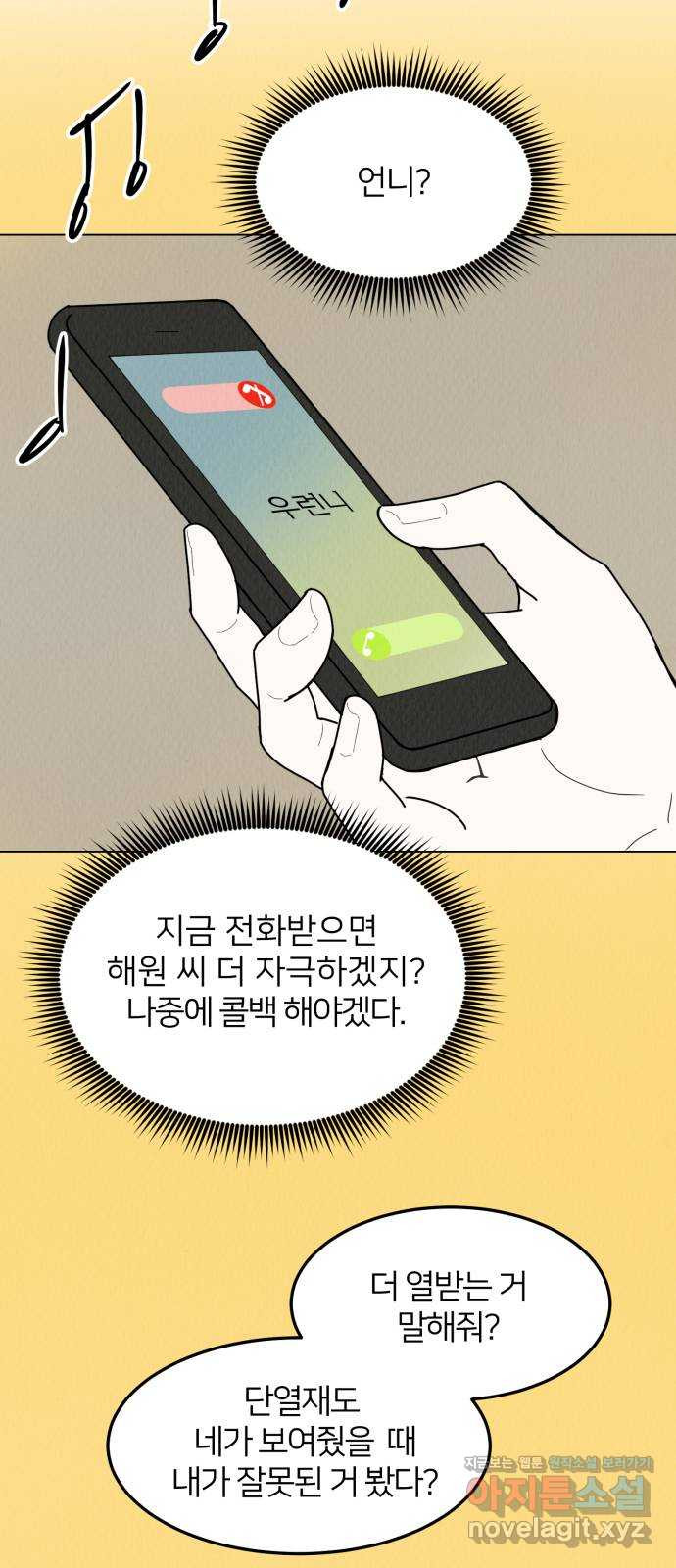 우리 집 고양이 보고 갈래? 54화 3