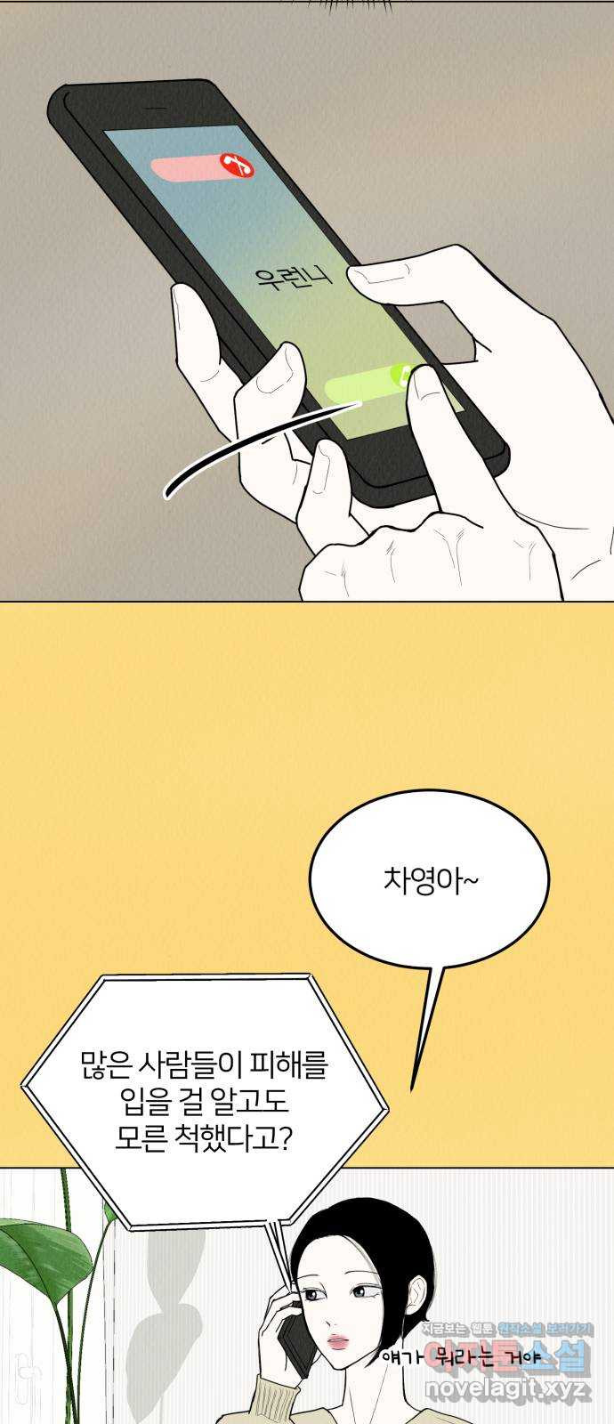 우리 집 고양이 보고 갈래? 54화 5