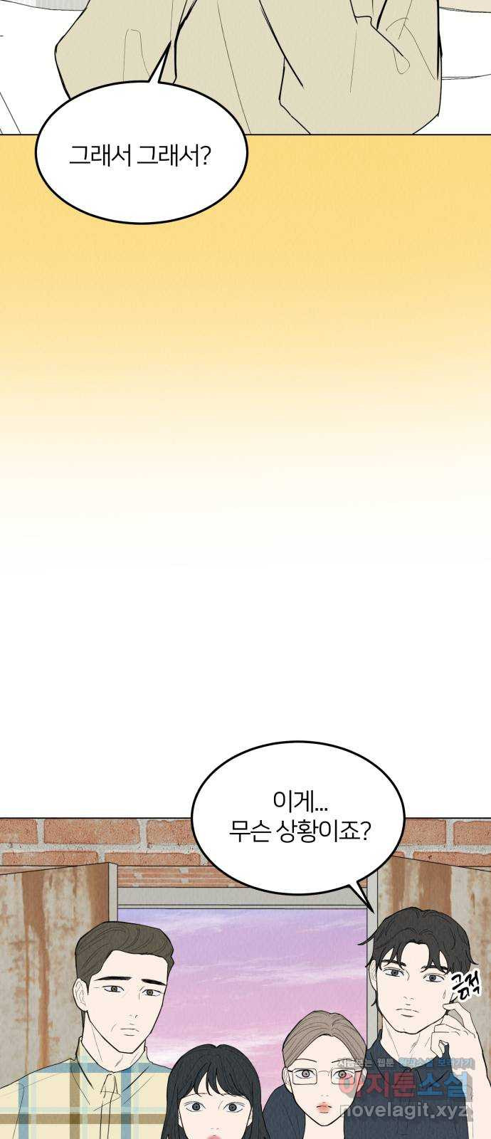 우리 집 고양이 보고 갈래? 54화 7