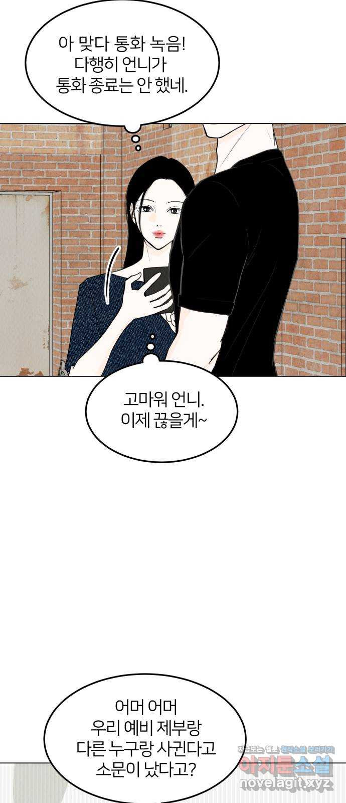 우리 집 고양이 보고 갈래? 54화 11