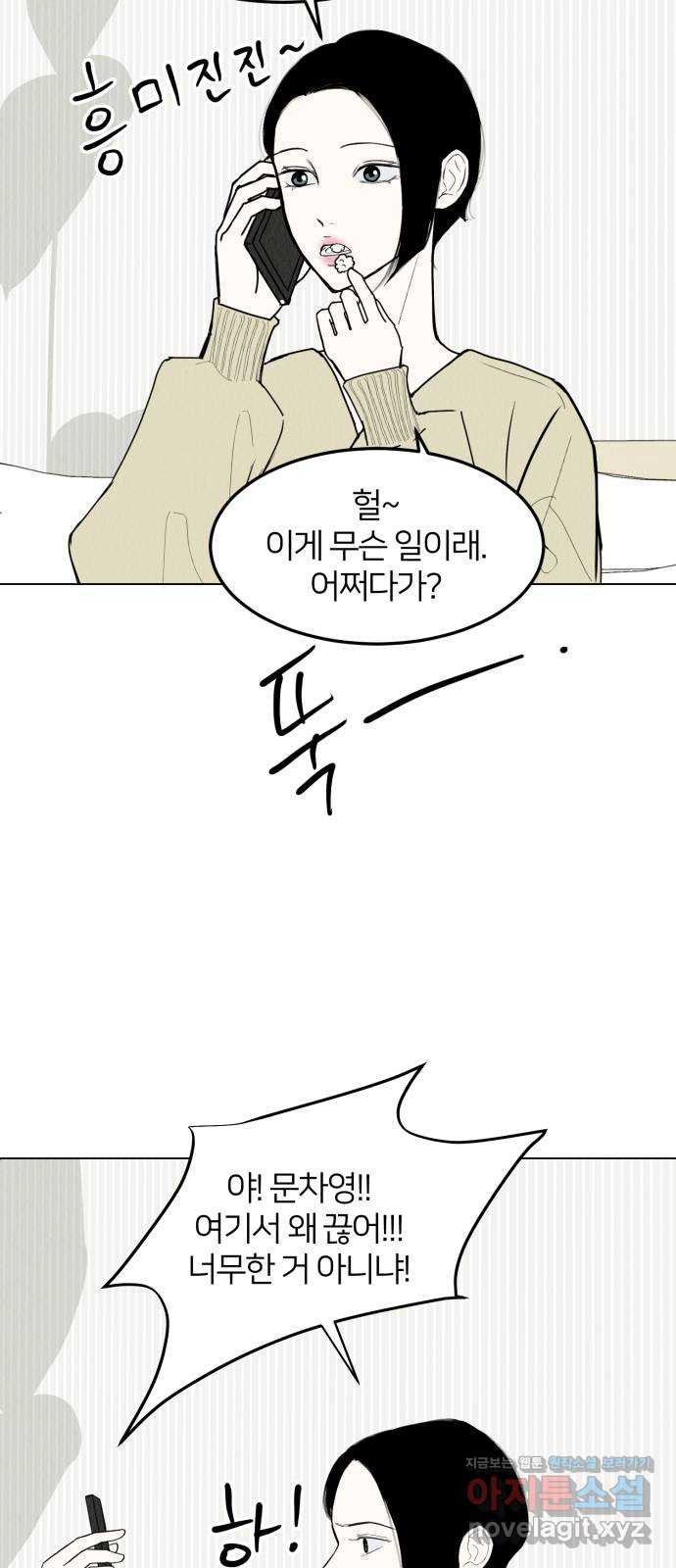 우리 집 고양이 보고 갈래? 54화 12