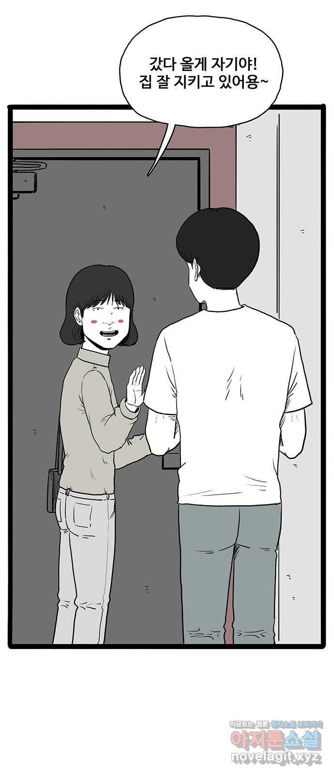 이상형 25화 11