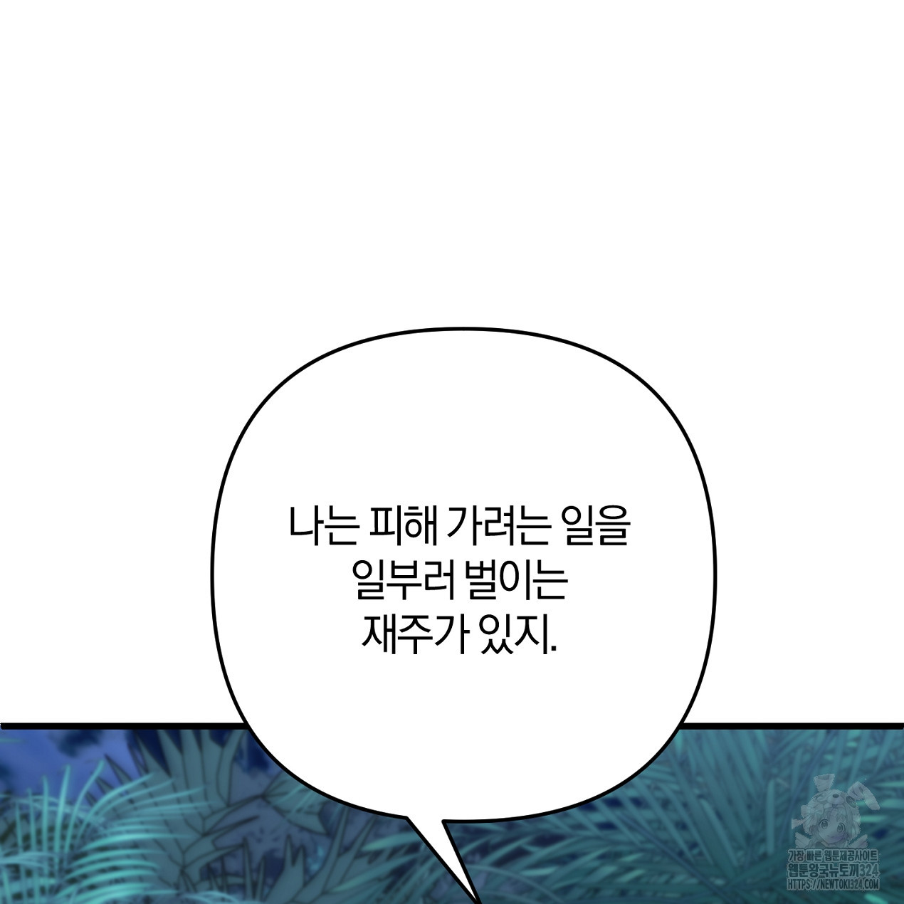 블랙 스톰(Black Storm) 58화 19