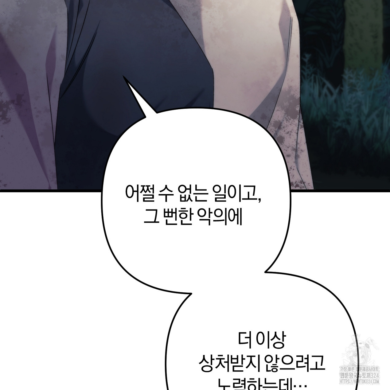블랙 스톰(Black Storm) 58화 21