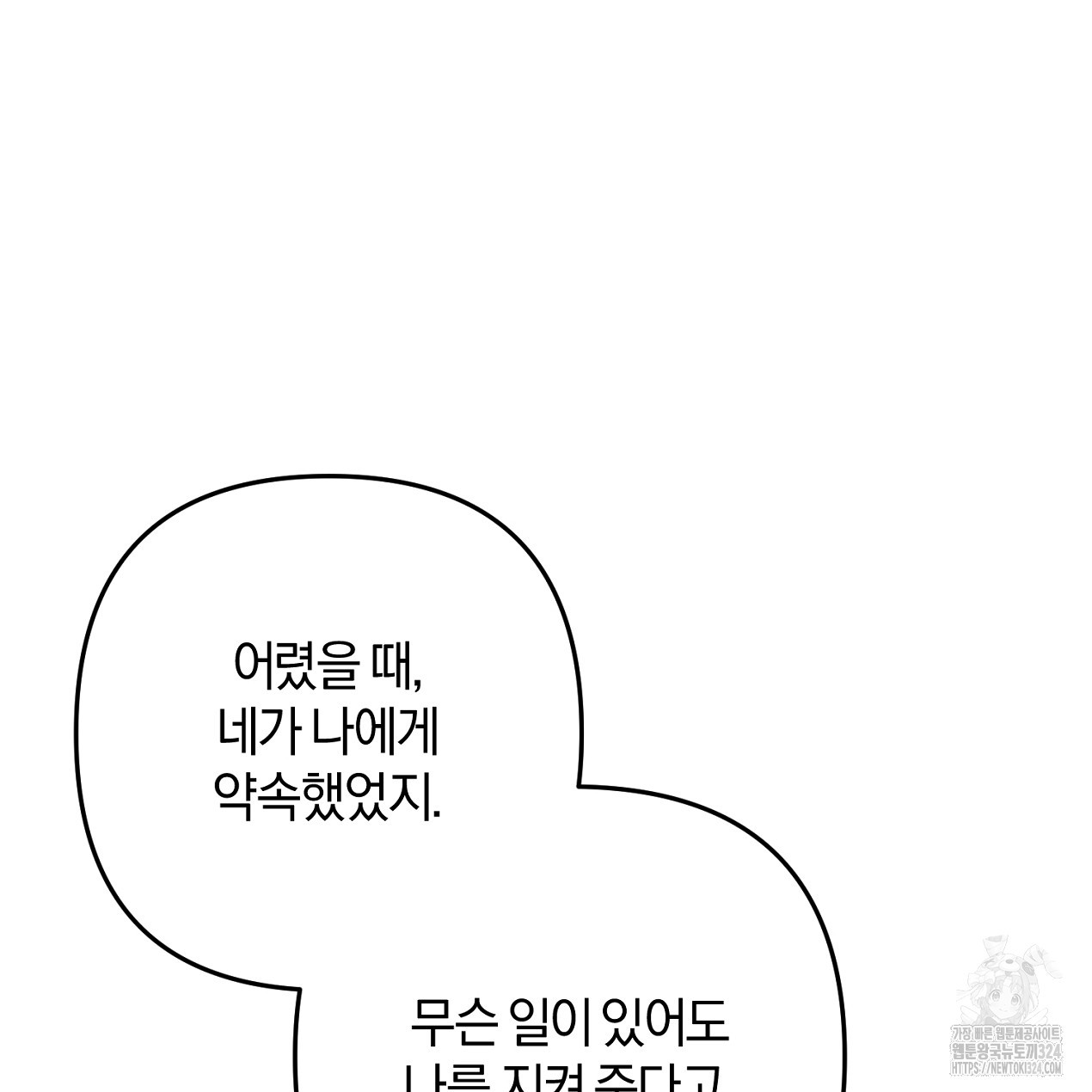 블랙 스톰(Black Storm) 58화 25