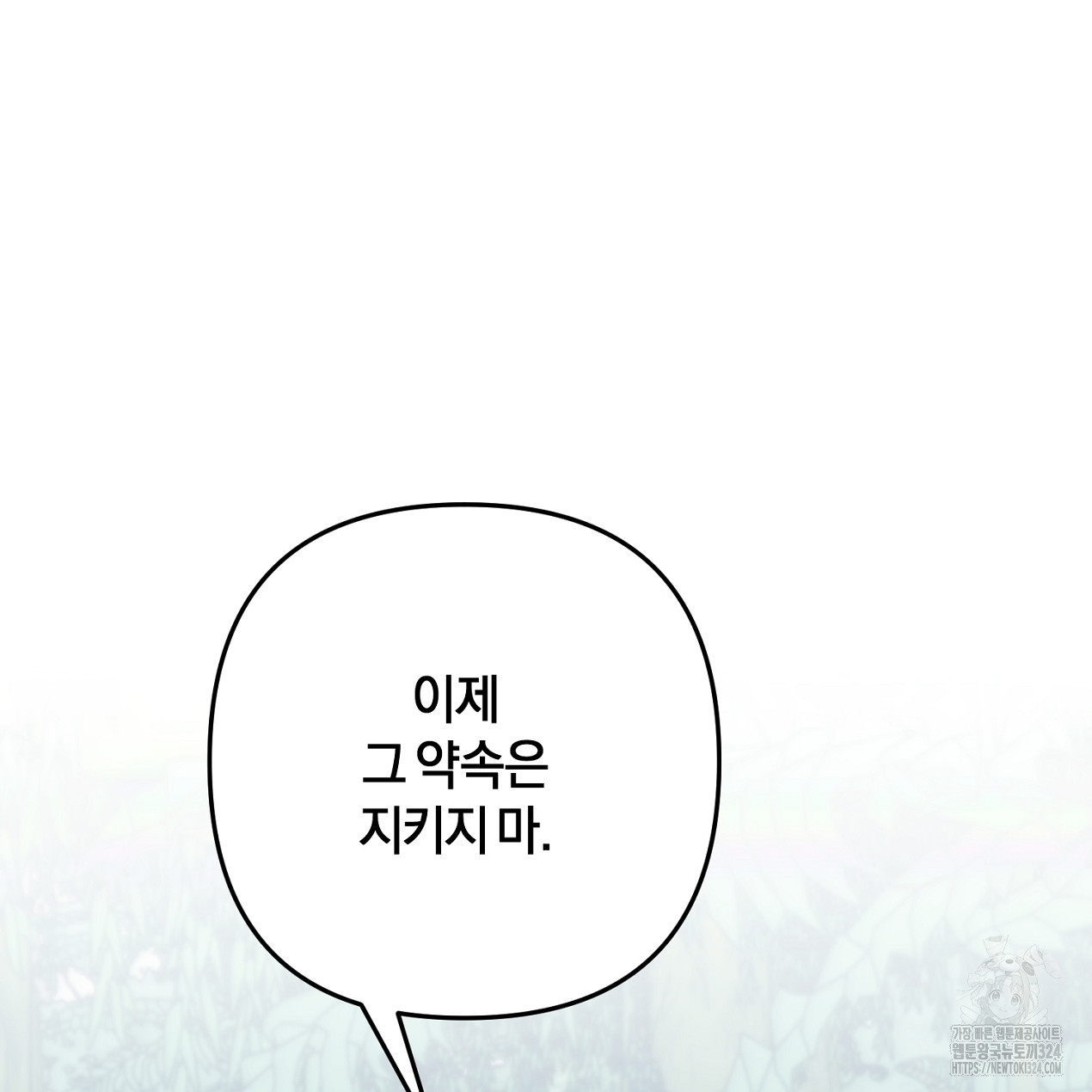 블랙 스톰(Black Storm) 58화 28