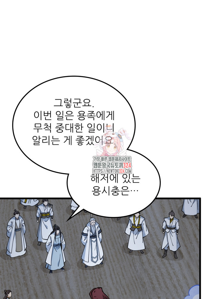 난가기연 189화 1