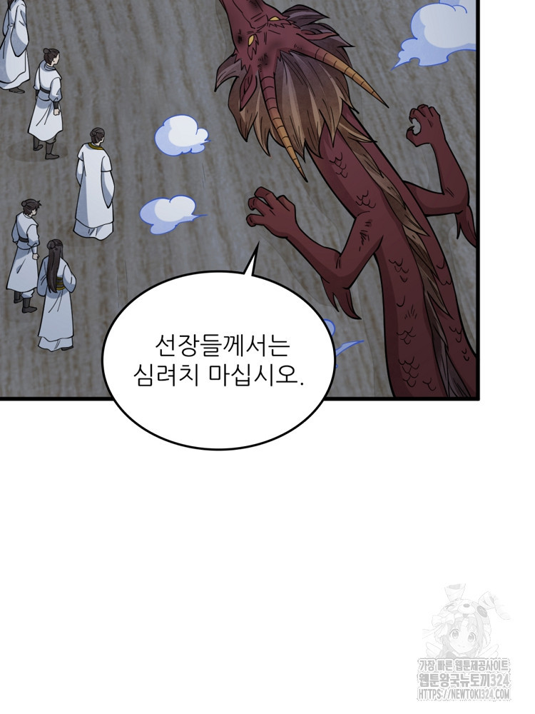 난가기연 189화 2