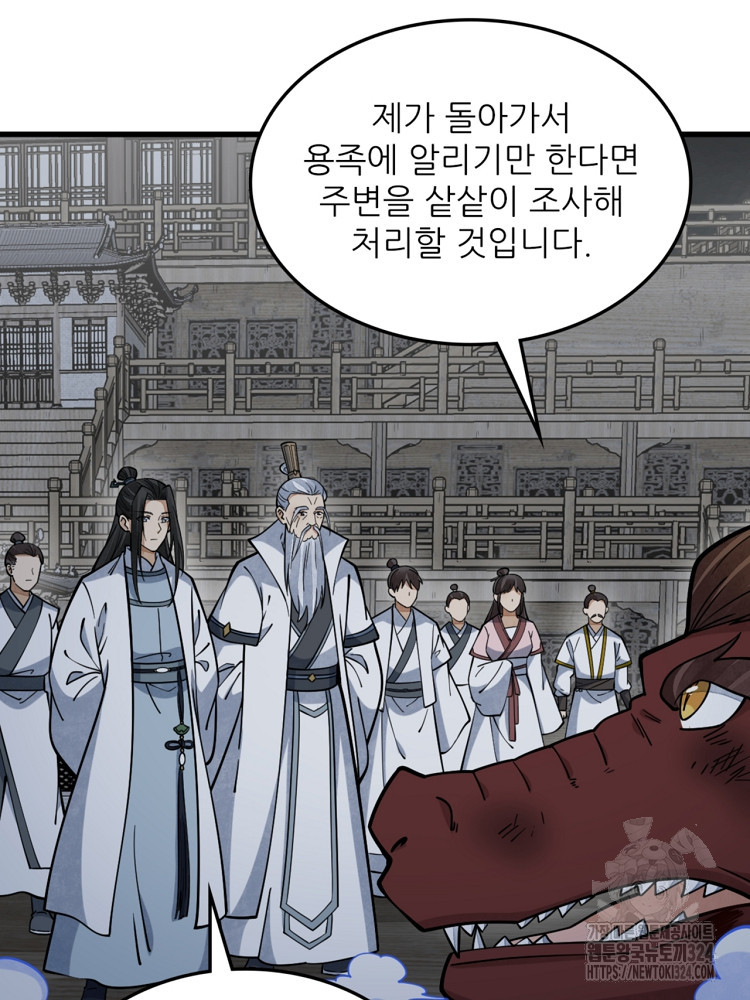 난가기연 189화 3