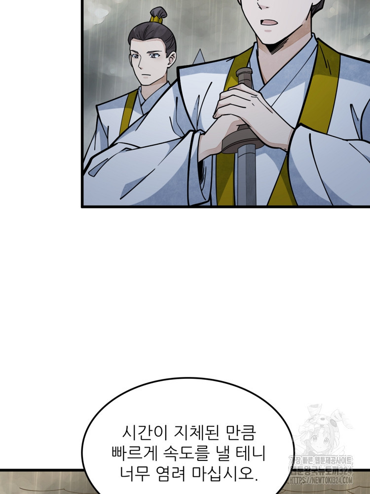 난가기연 189화 8