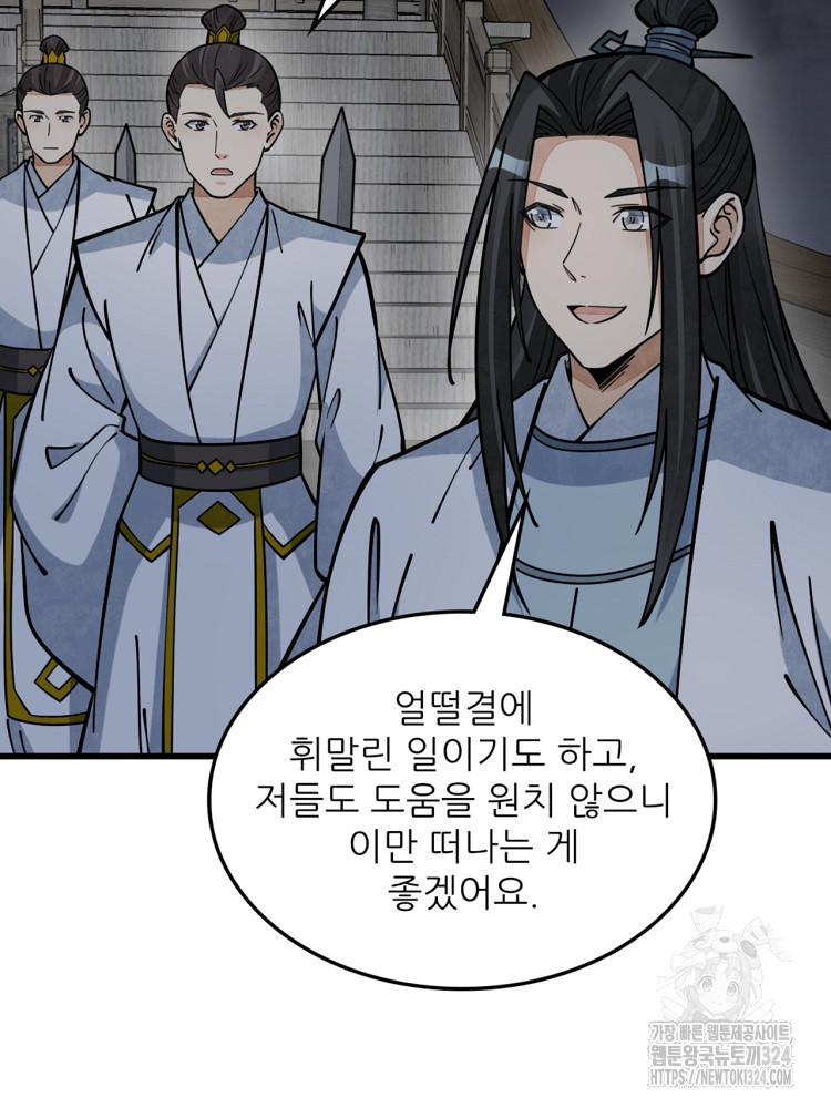 난가기연 189화 17