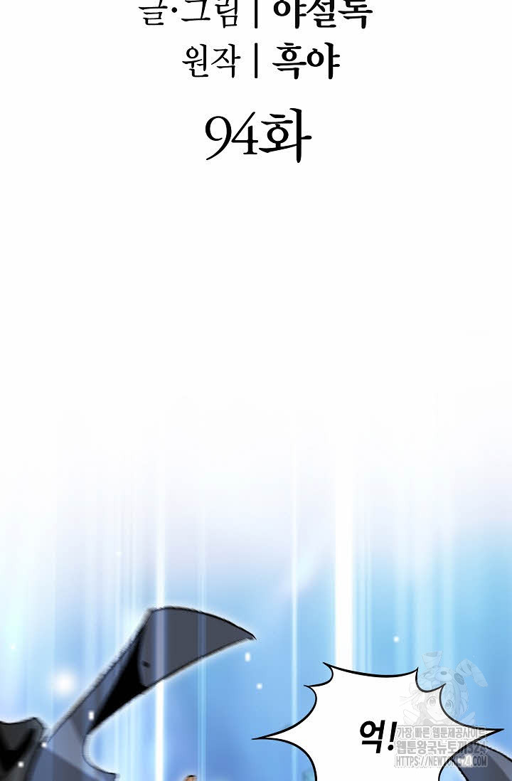 쌍호전 94화 2