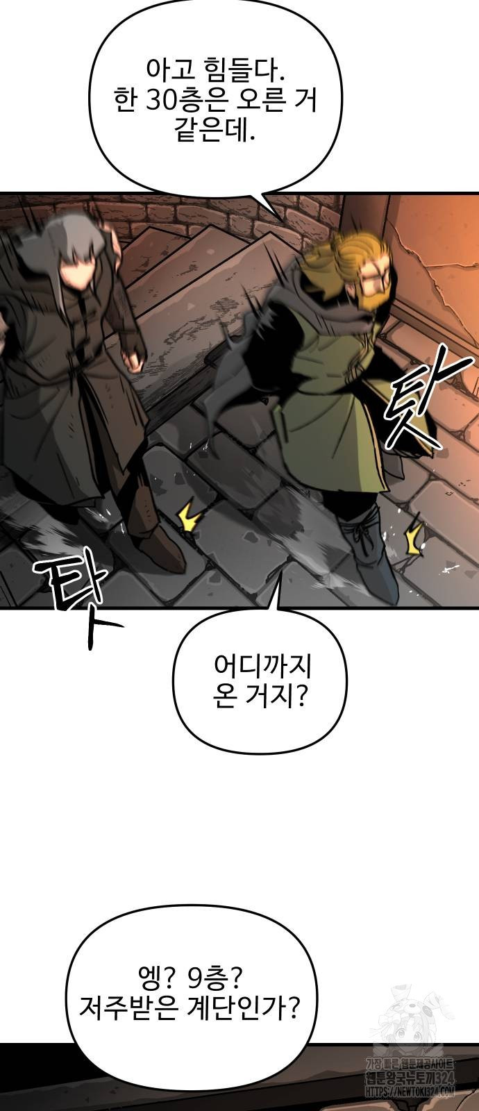 성검전설 29화 7
