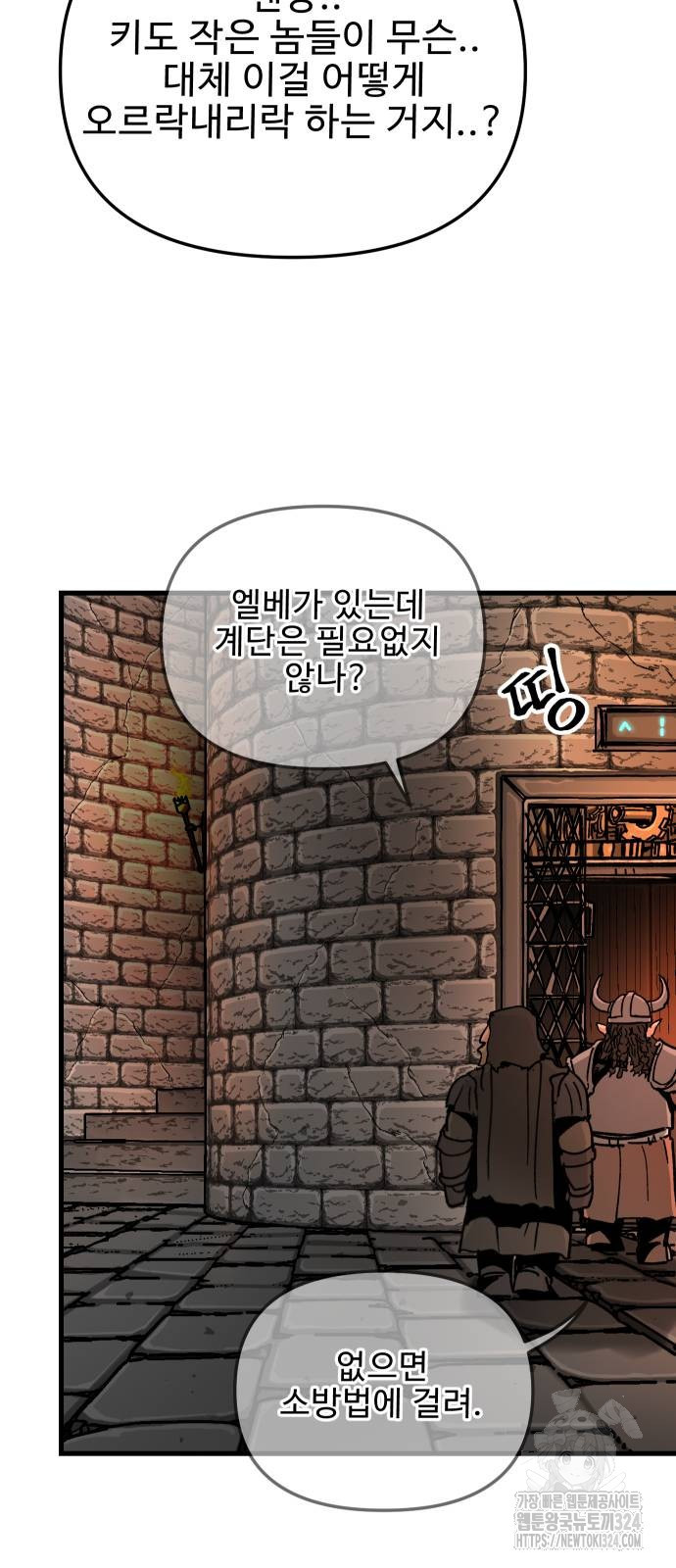 성검전설 29화 9