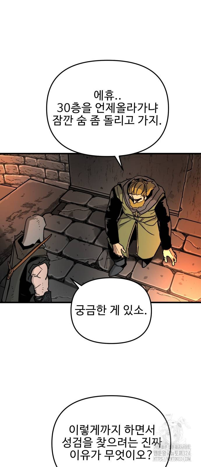 성검전설 29화 10