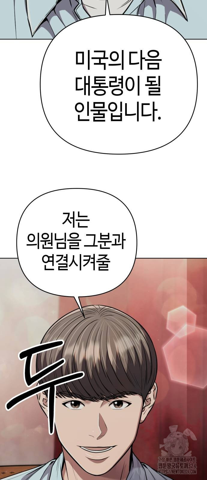 신입사원 김철수 38화 2