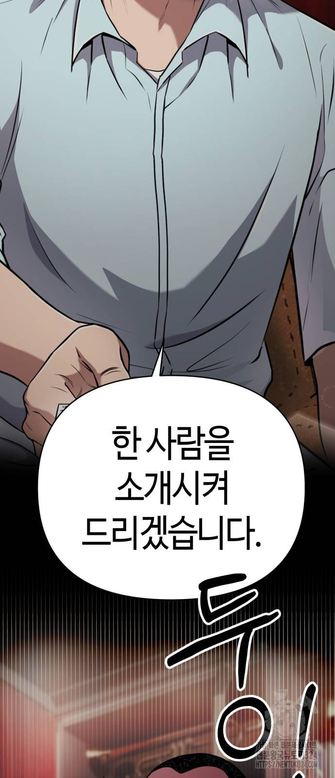 신입사원 김철수 38화 3