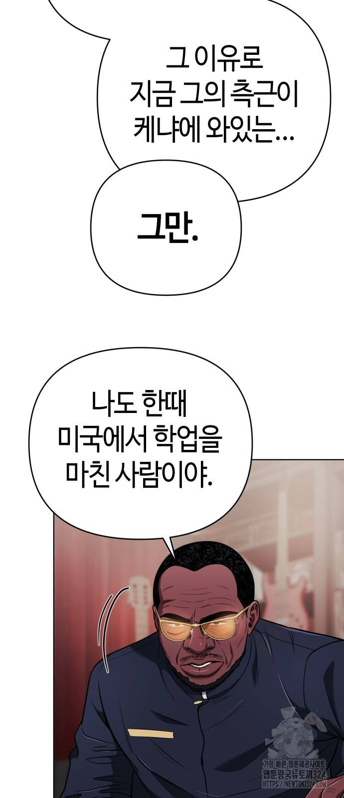 신입사원 김철수 38화 7