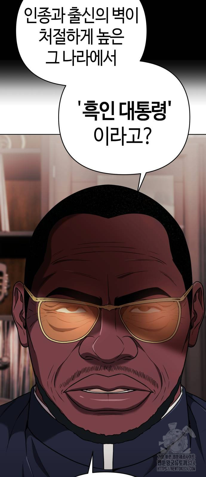 신입사원 김철수 38화 9