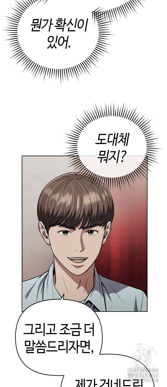 신입사원 김철수 38화 14