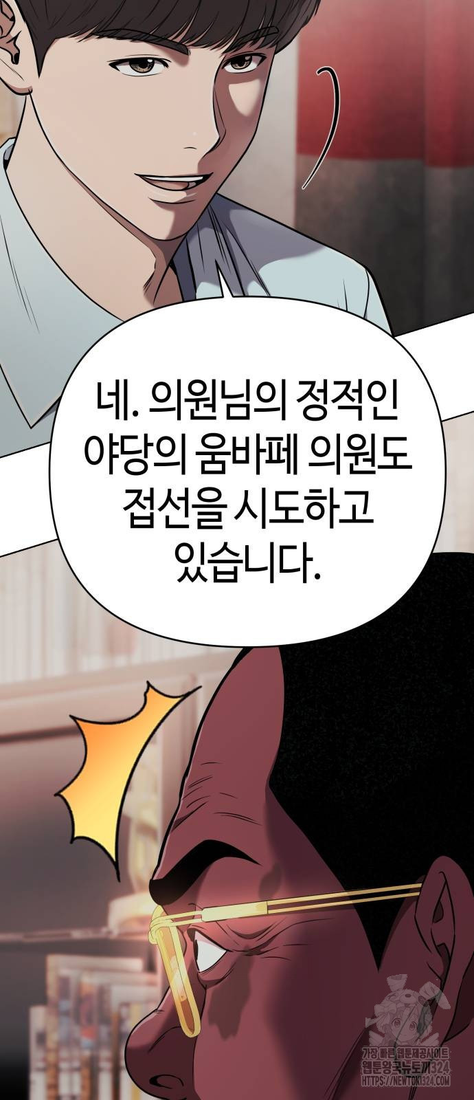 신입사원 김철수 38화 17