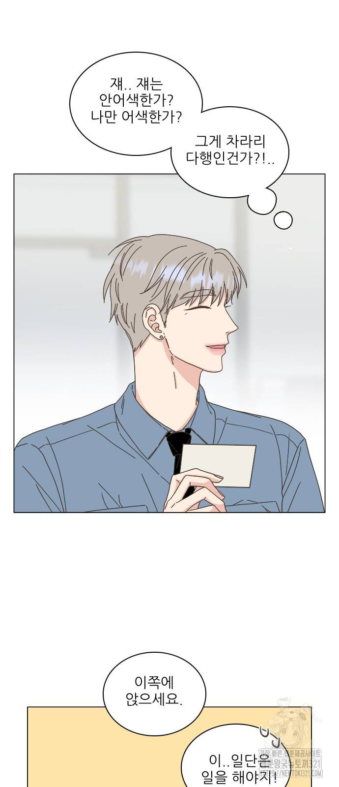 유사연애 59화 7