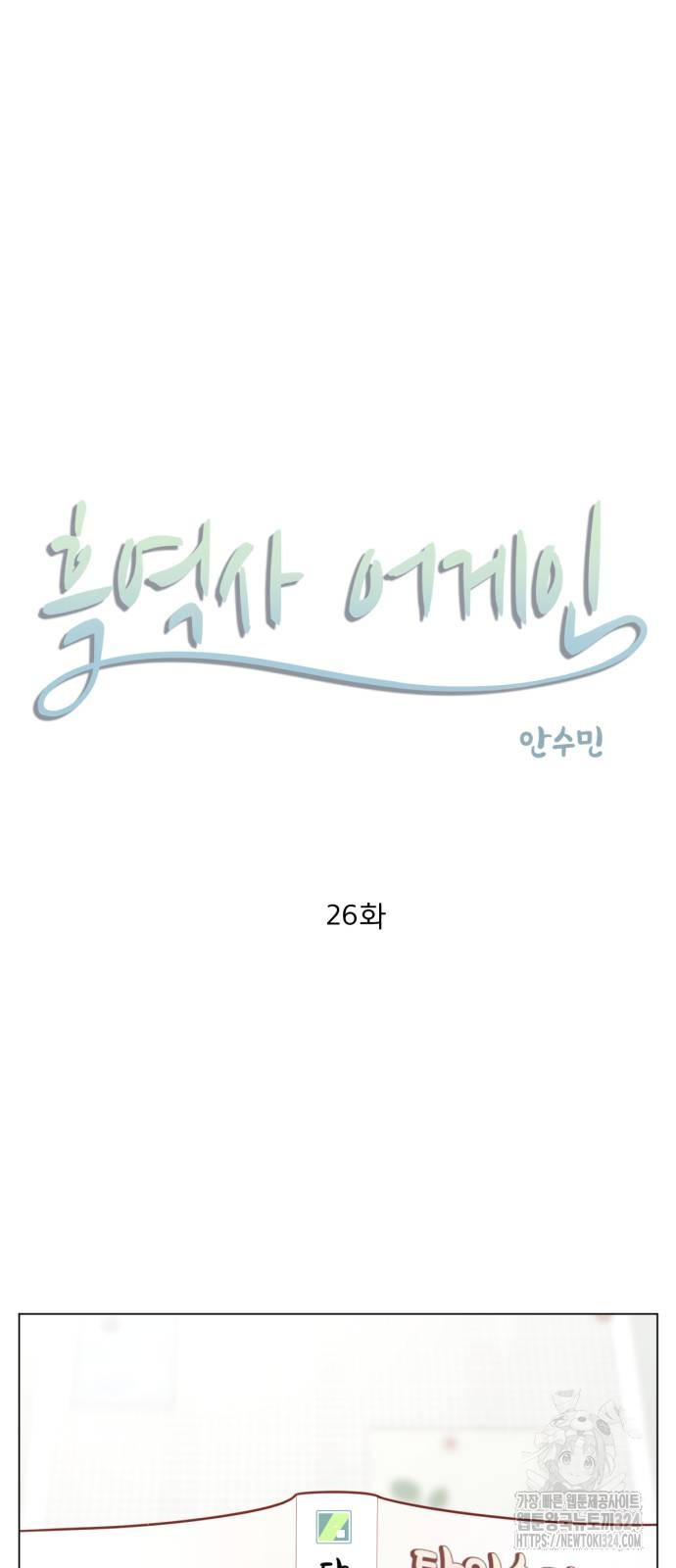 흑역사 어게인 26화 3