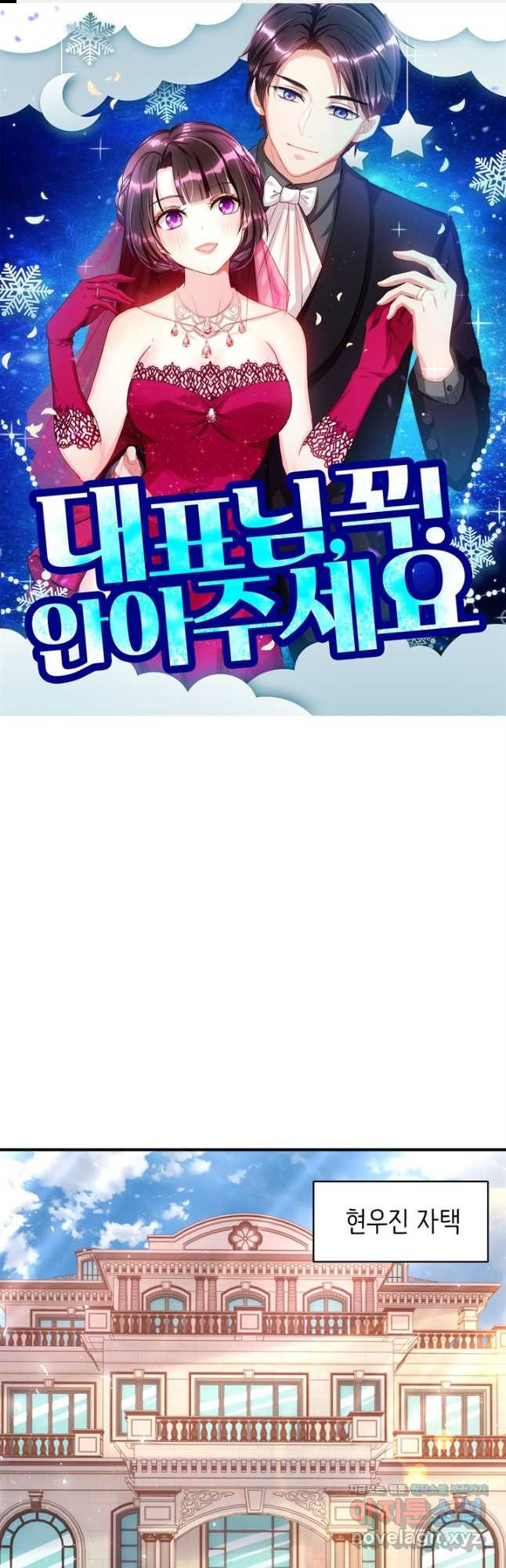 대표님 꼭 안아주세요 241화 1