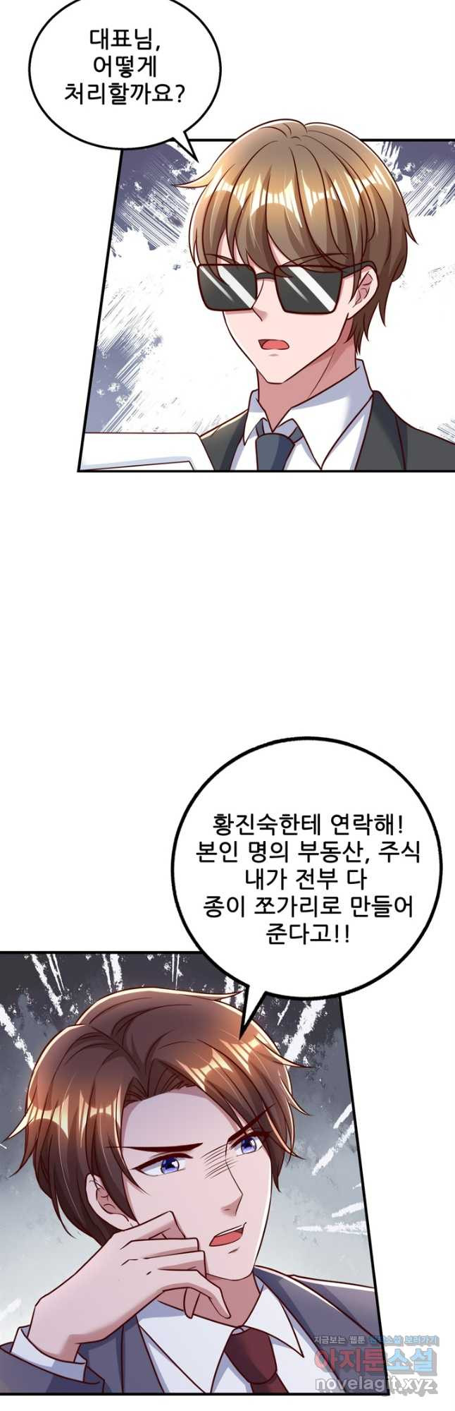 대표님 꼭 안아주세요 241화 4