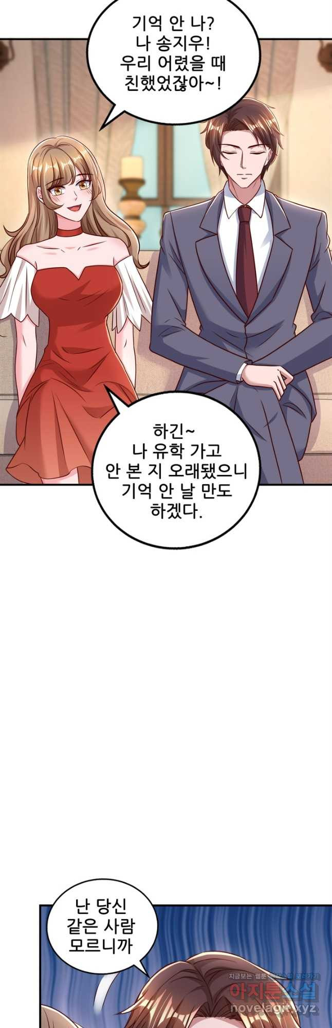 대표님 꼭 안아주세요 241화 6