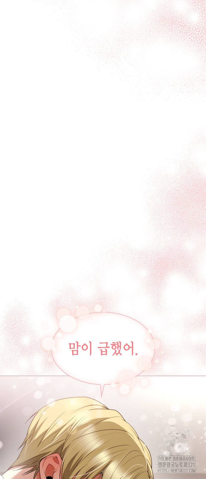 언니, 이번 생엔 내가 왕비야 81화 20
