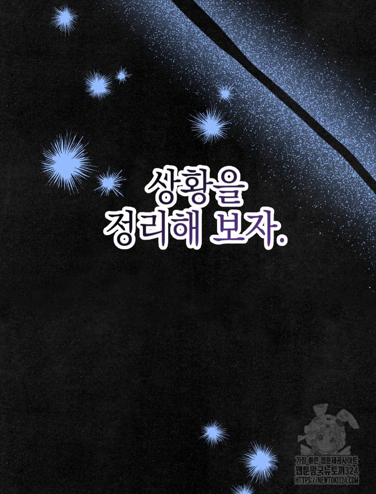 집착 남주가 나를 주인공으로 만들었다 26화 2