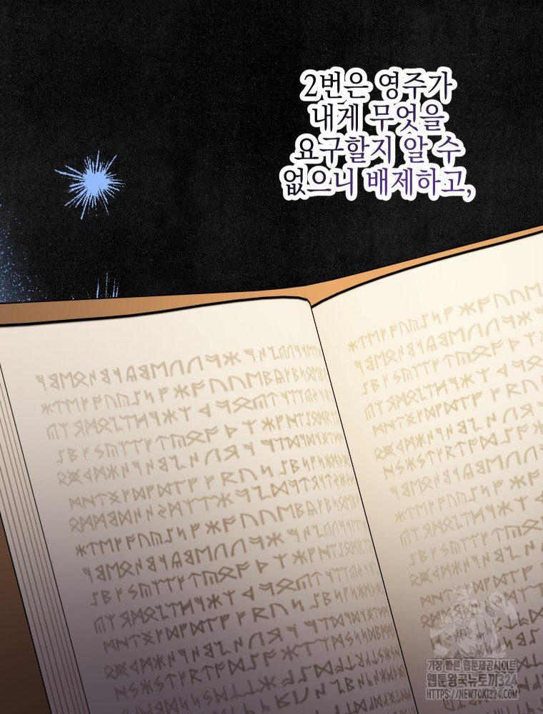 집착 남주가 나를 주인공으로 만들었다 26화 5