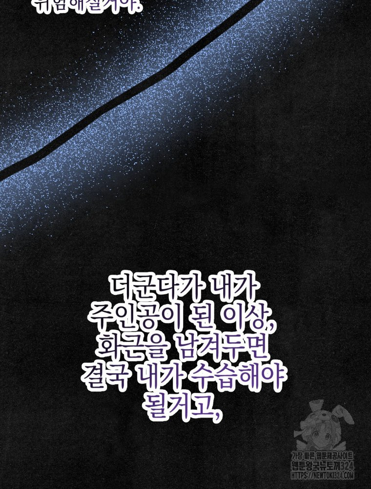 집착 남주가 나를 주인공으로 만들었다 26화 8