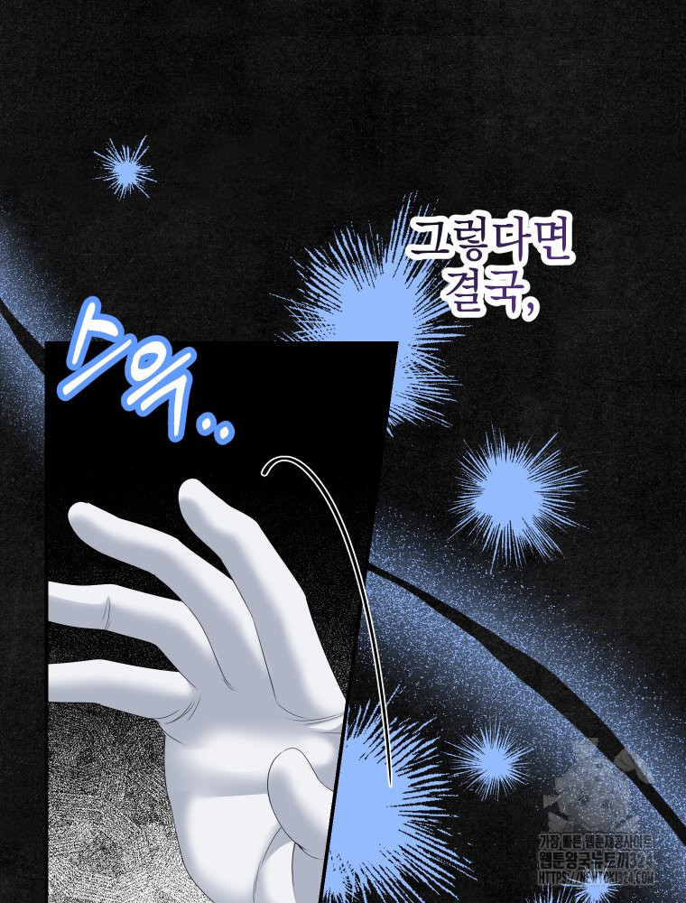 집착 남주가 나를 주인공으로 만들었다 26화 9