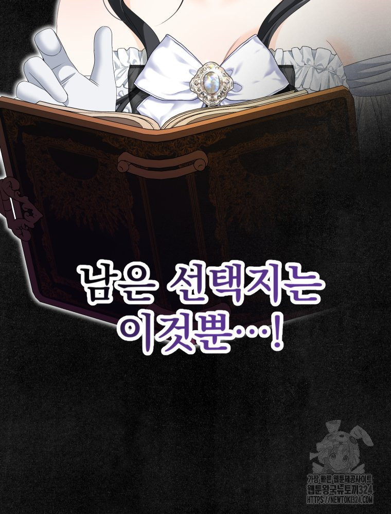 집착 남주가 나를 주인공으로 만들었다 26화 11