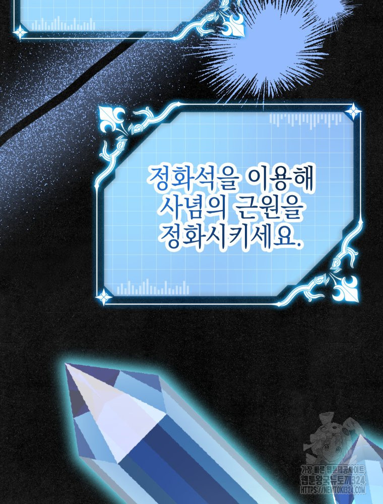 집착 남주가 나를 주인공으로 만들었다 26화 13
