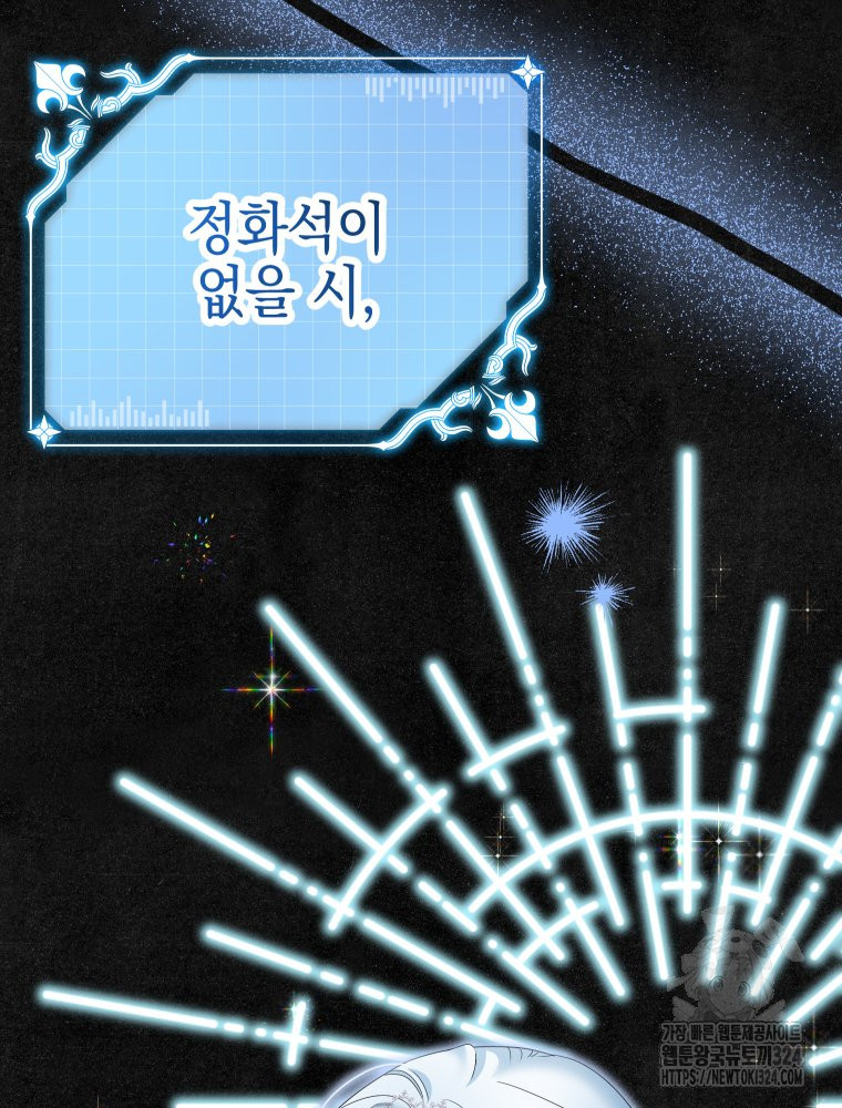 집착 남주가 나를 주인공으로 만들었다 26화 15