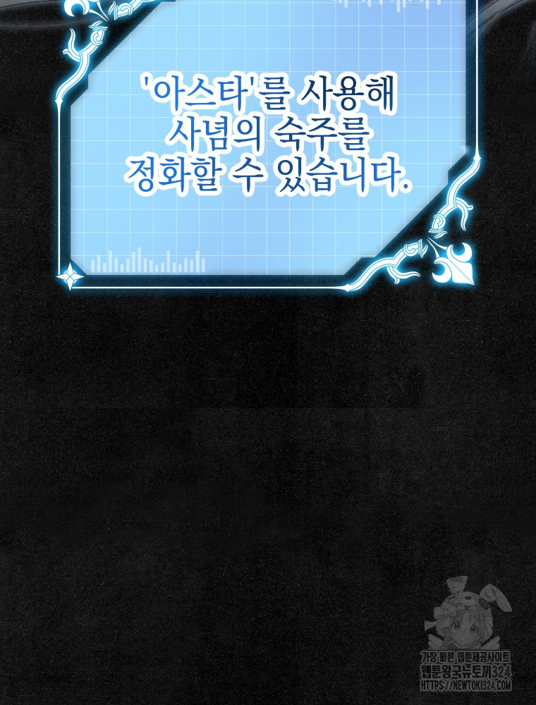 집착 남주가 나를 주인공으로 만들었다 26화 17