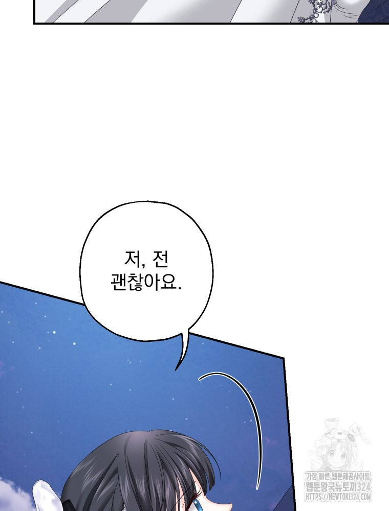집착 남주가 나를 주인공으로 만들었다 26화 24