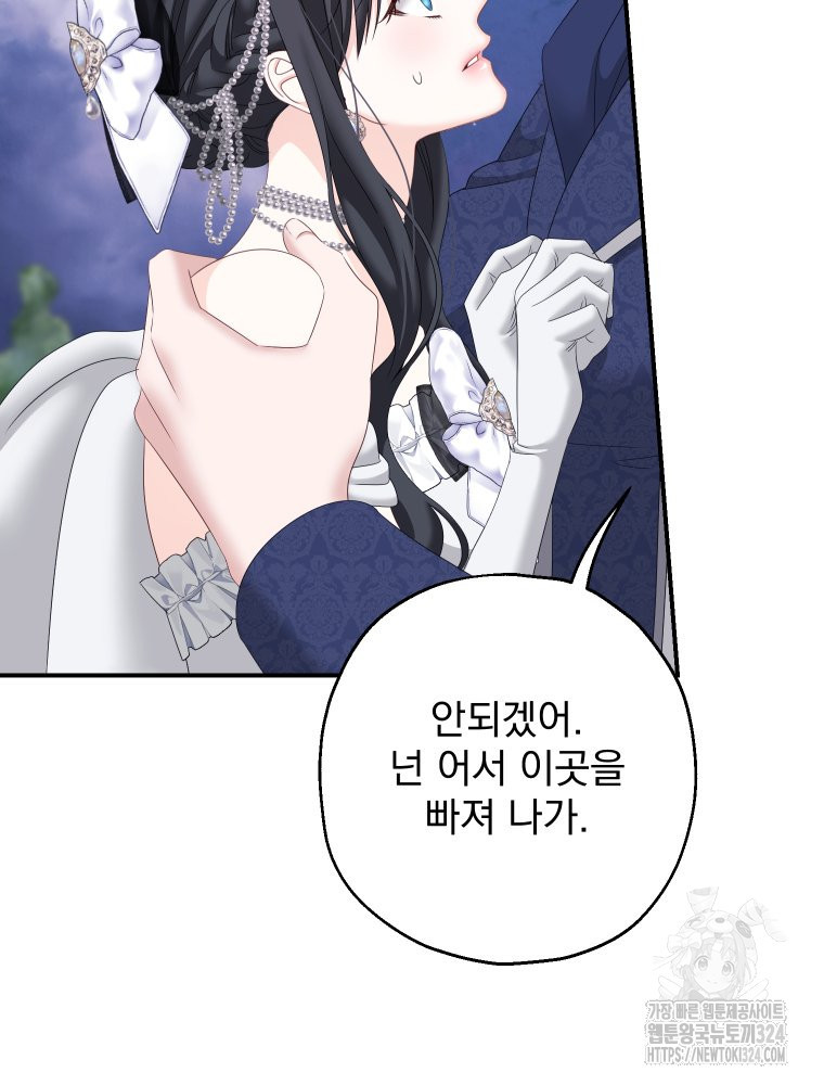 집착 남주가 나를 주인공으로 만들었다 26화 25