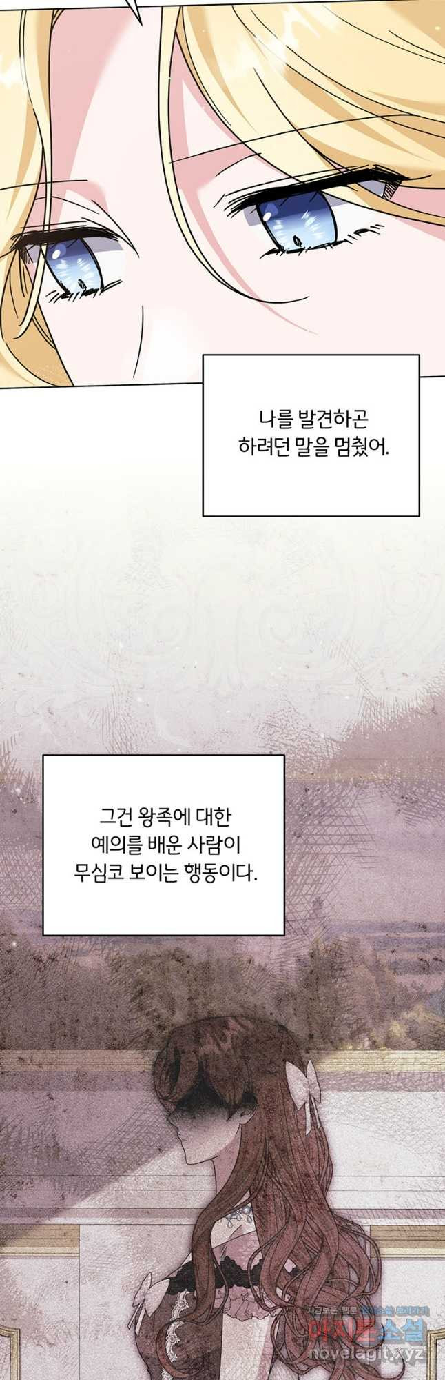 당신의 이해를 돕기 위하여 외전 5화 5