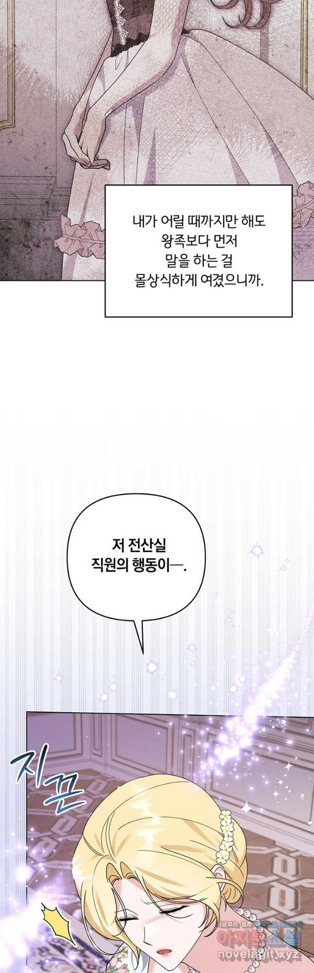 당신의 이해를 돕기 위하여 외전 5화 6